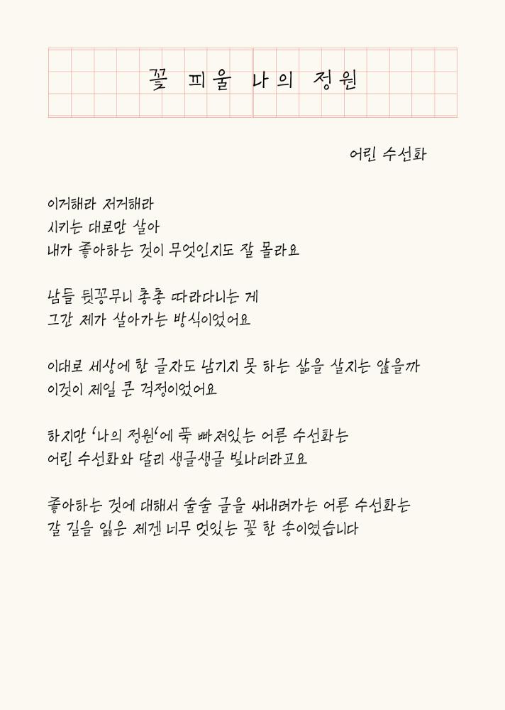 [어린 수선화] 꽃 피울 나의 정원(1)