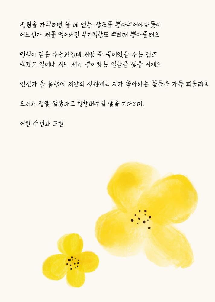 [어린 수선화] 꽃 피울 나의 정원(2)