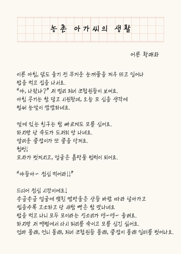 [어른 황매화] 농촌 아가씨의 생활(1)