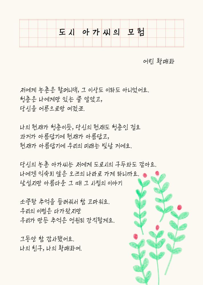 [어린 황매화] 도시 아가씨의 모험