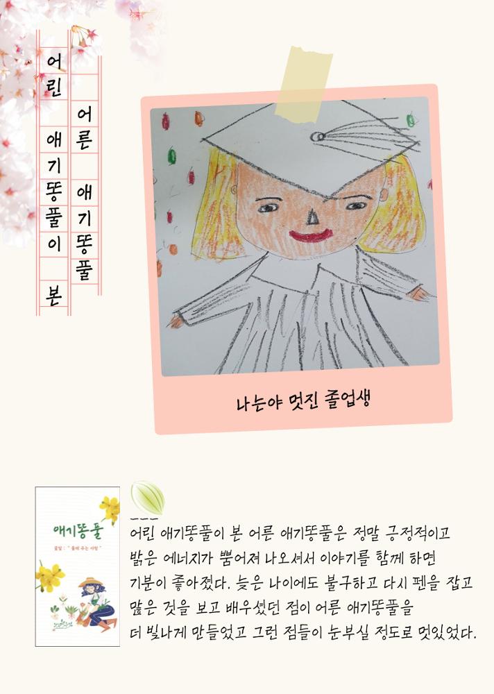 [애기똥풀] 어린 애기똥풀이 본 어른 애기똥풀