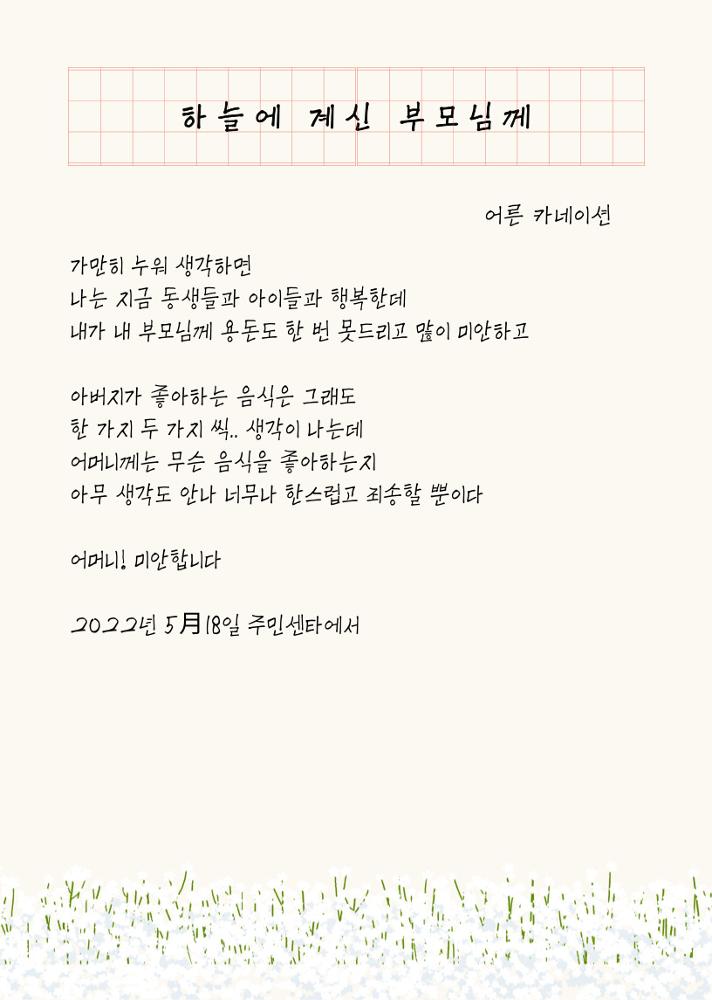 [어른 카네이션] 하늘에 계신 부모님께