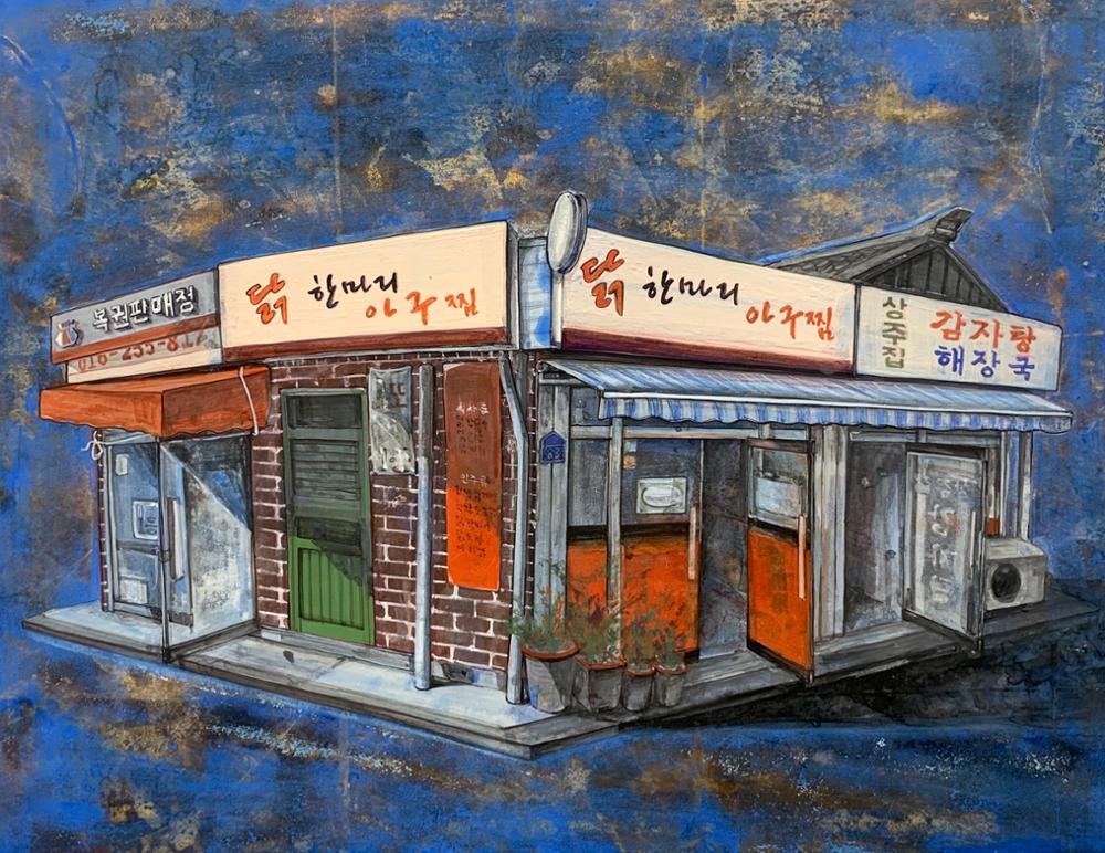 고유진, <닭 한마리 아구찜>