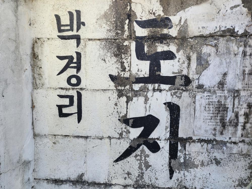 박경리 가옥(3)