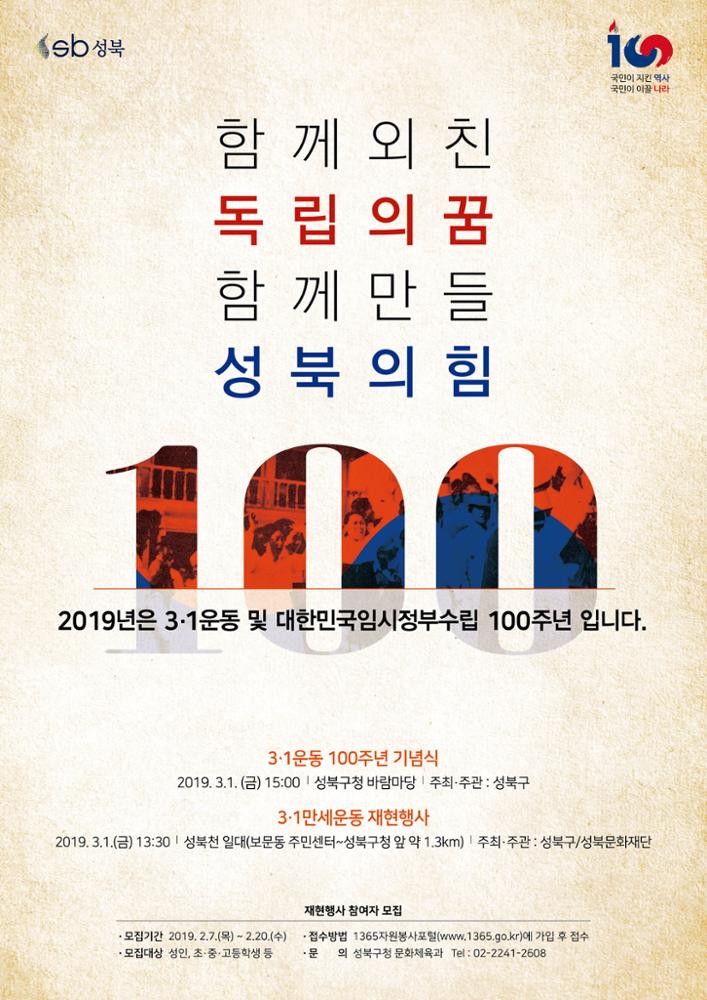 2019년 3.1운동 100주년 만세운동 재현 행사 포스터