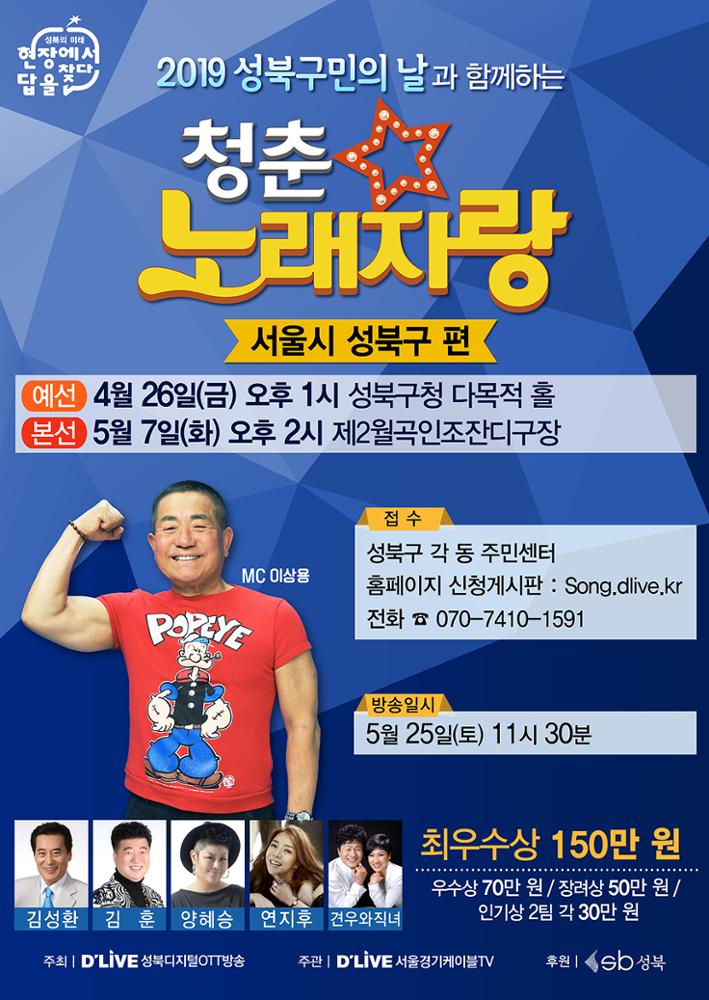 2019년 5월 7일 성북구민의 날 행사 포스터