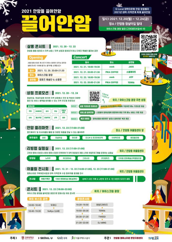 2021 끌어안암 축제 포스터