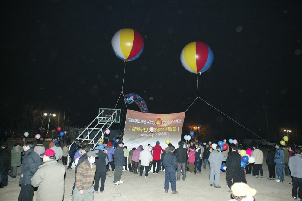 2006년 1월 1일 성북구 새해 해맞이 행사 (1)