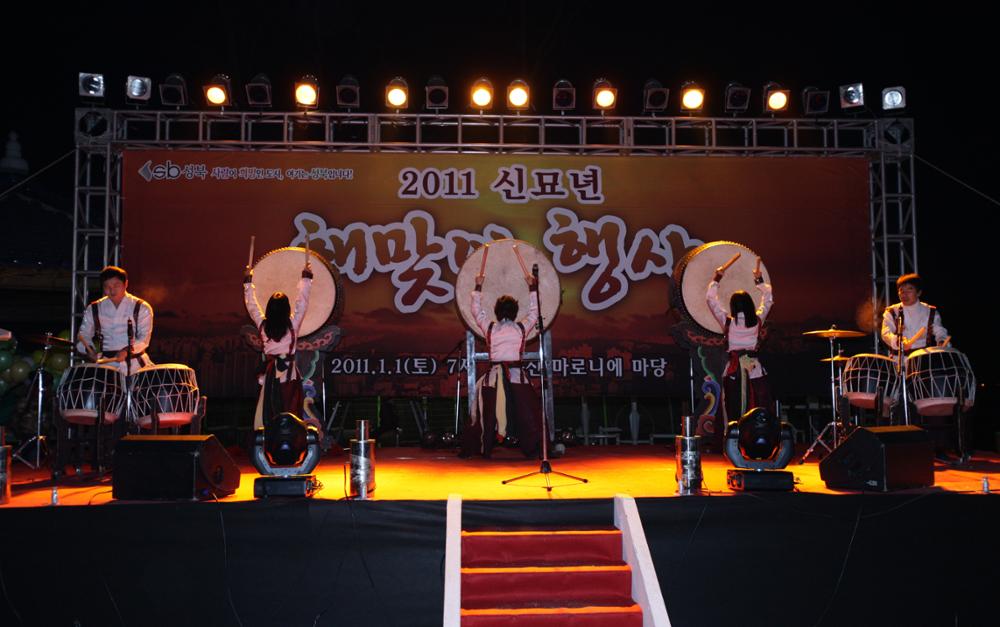 2011년 1월 1일 성북구 새해 해맞이 행사 (1)