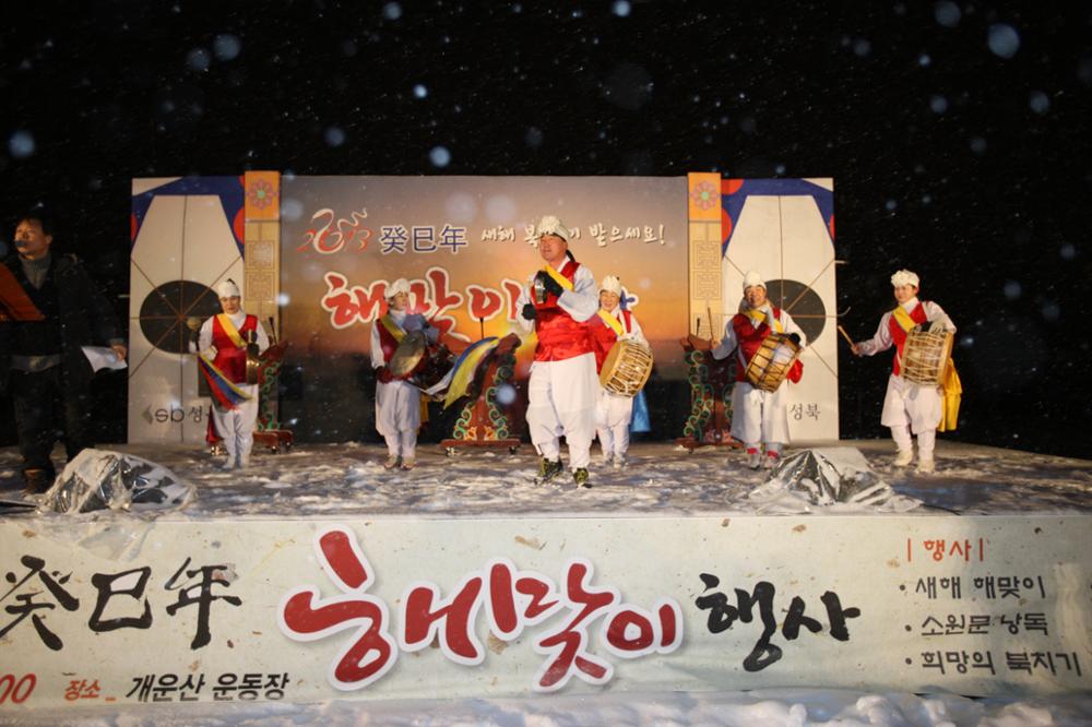 2013년 1월 1일 성북구 새해 해맞이 행사 (1)