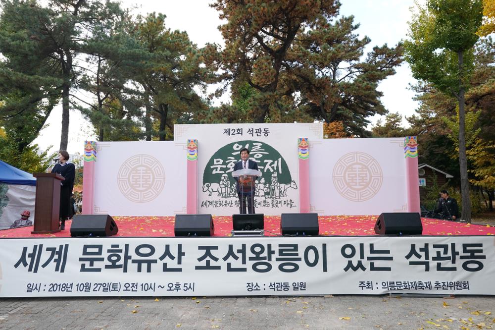 2018년 의릉문화축제(1)