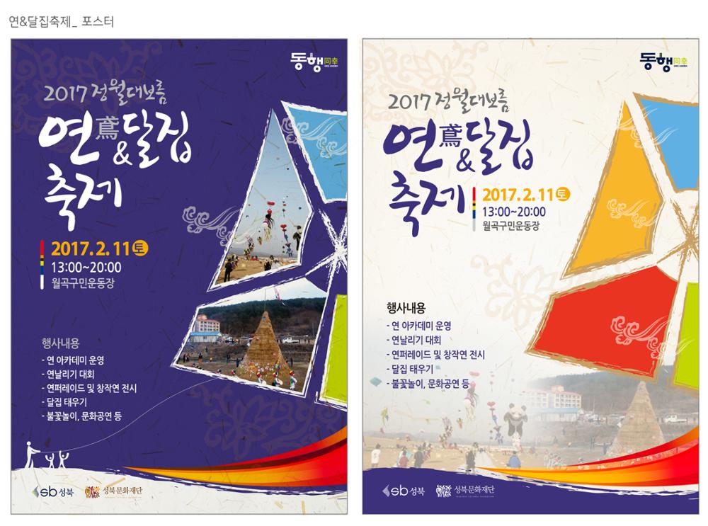 2017 성북구 정월대보름 행사 포스터