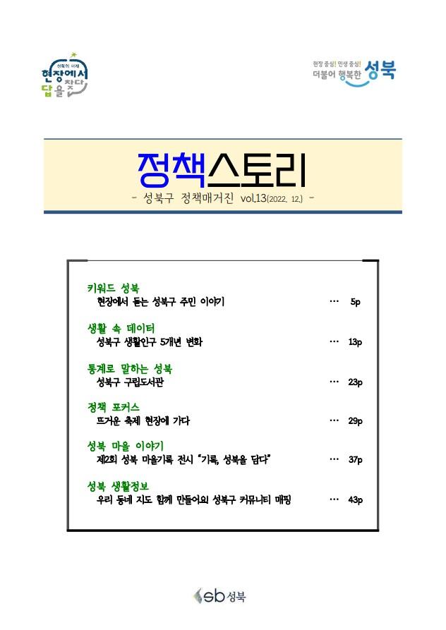 성북구 정책매거진 vol.13