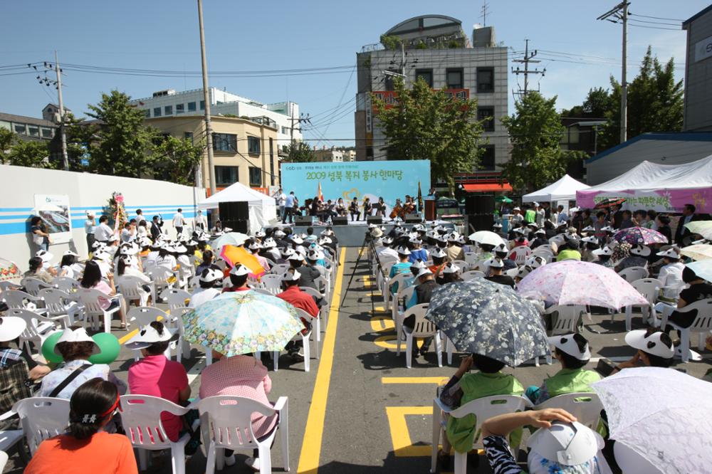 2009 사회복지의 날 성북 복지봉사한마당 (4)