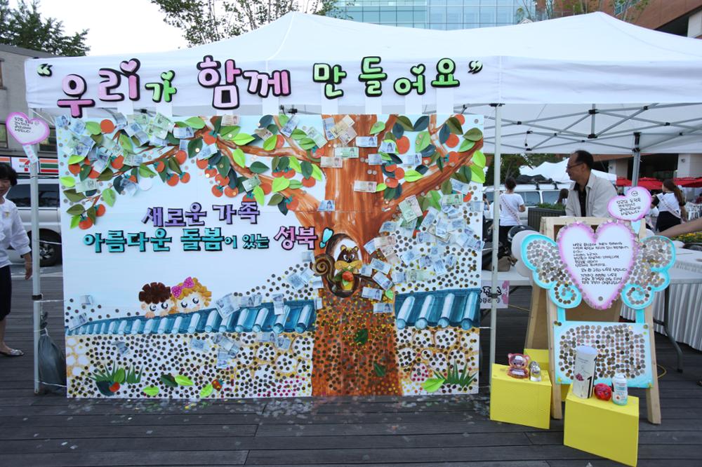 2012 사회복지의 날 성북 복지봉사한마당 (1)