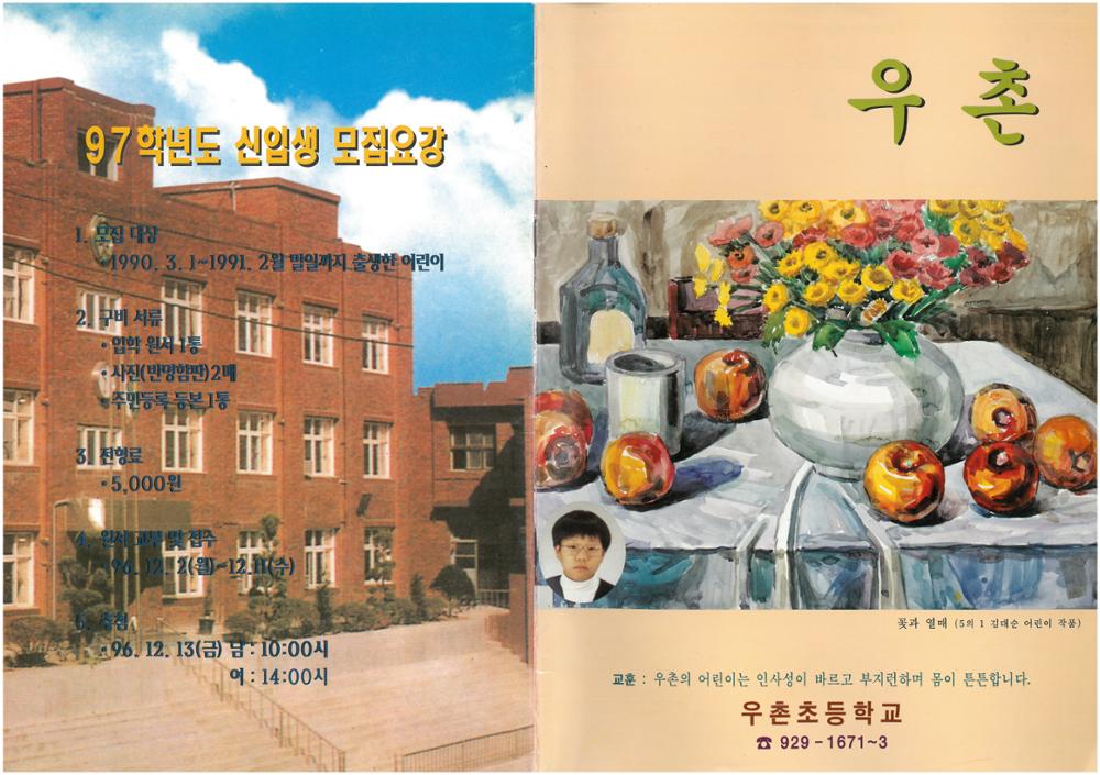 제2회 성북구 민간기록물 수집 공모전_우촌초등학교 교지(2)