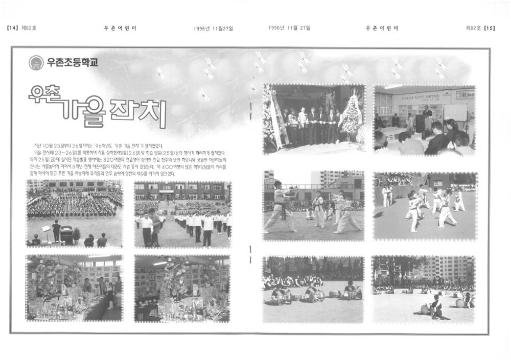 제2회 성북구 민간기록물 수집 공모전_우촌초등학교 교지(3)