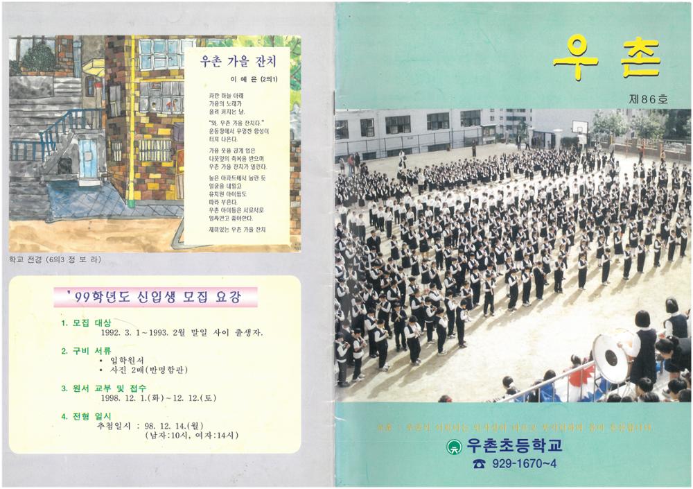제2회 성북구 민간기록물 수집 공모전_우촌초등학교 교지(4)