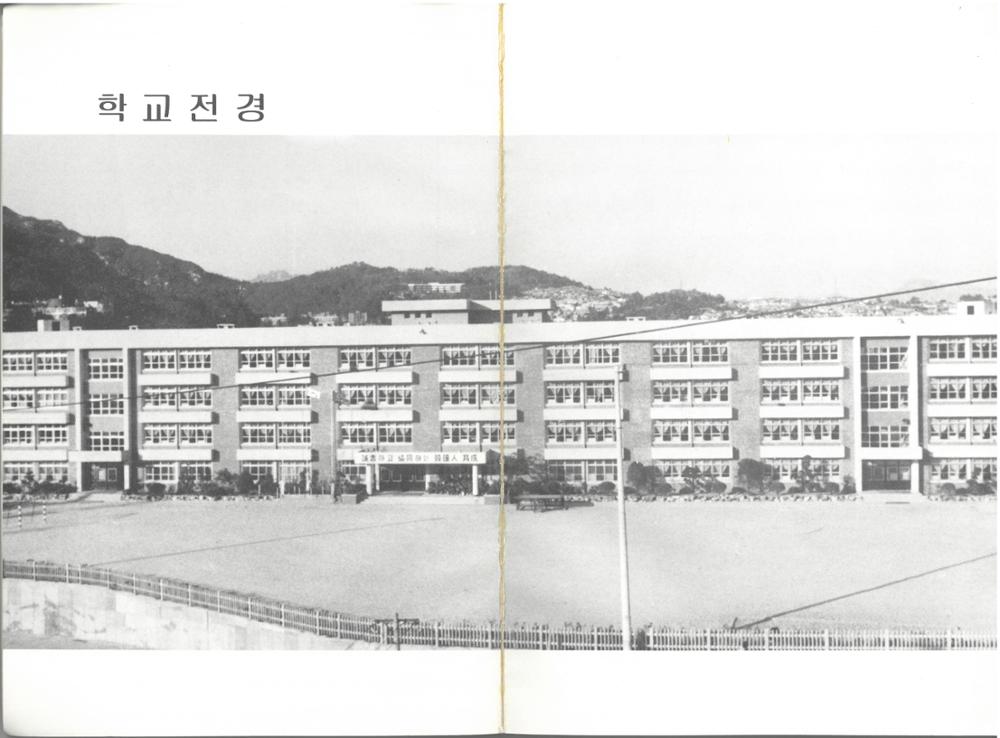 제2회 성북구 민간기록물 수집 공모전_북악중학교 교지 제2호(2)