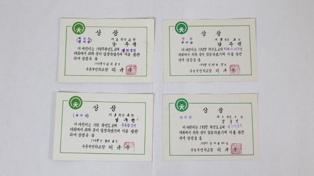 제2회 성북구 민간기록물 수집 공모전_1987년 우촌국민학교 상장
