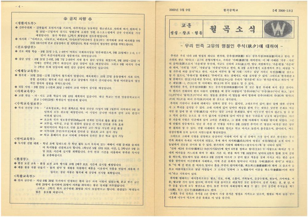 제2회 성북구 민간기록물 수집 공모전_월곡중학교 소식지(1)