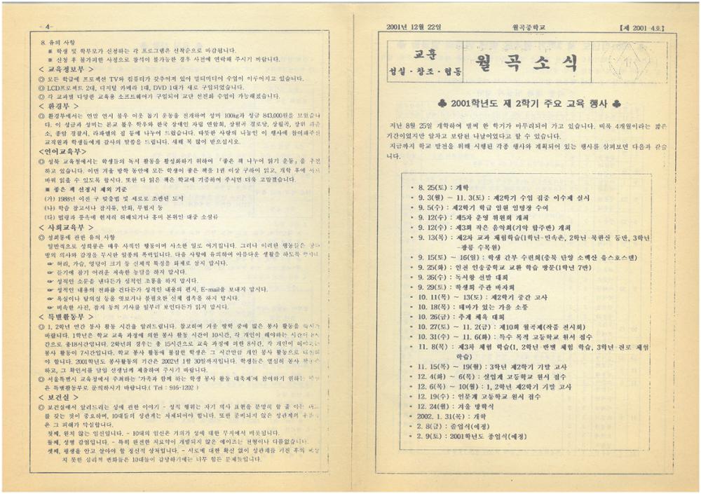 제2회 성북구 민간기록물 수집 공모전_월곡중학교 소식지(3)