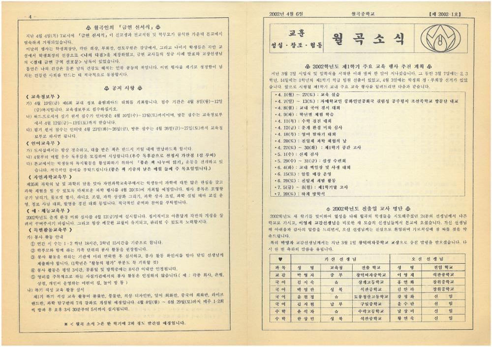 제2회 성북구 민간기록물 수집 공모전_월곡중학교 소식지(4)