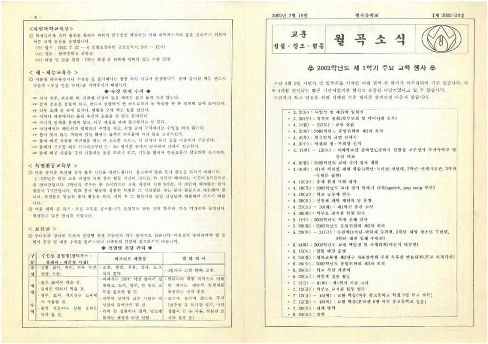 제2회 성북구 민간기록물 수집 공모전_월곡중학교 소식지(5)