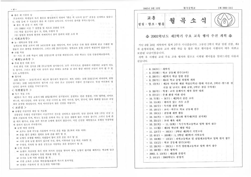제2회 성북구 민간기록물 수집 공모전_월곡중학교 소식지(6)