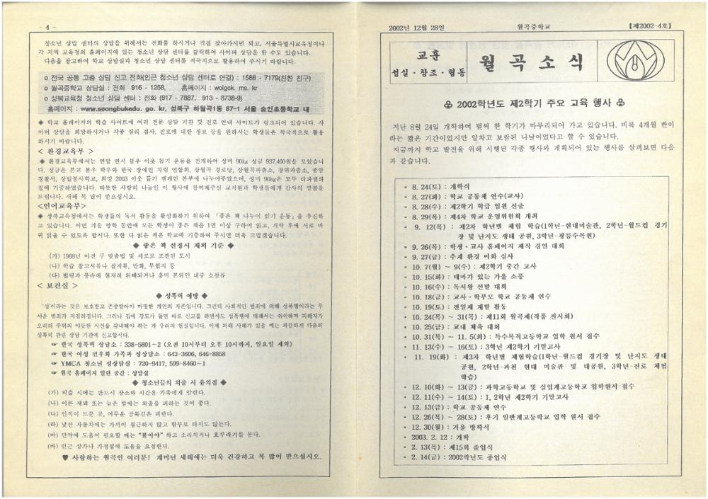 제2회 성북구 민간기록물 수집 공모전_월곡중학교 소식지(7)