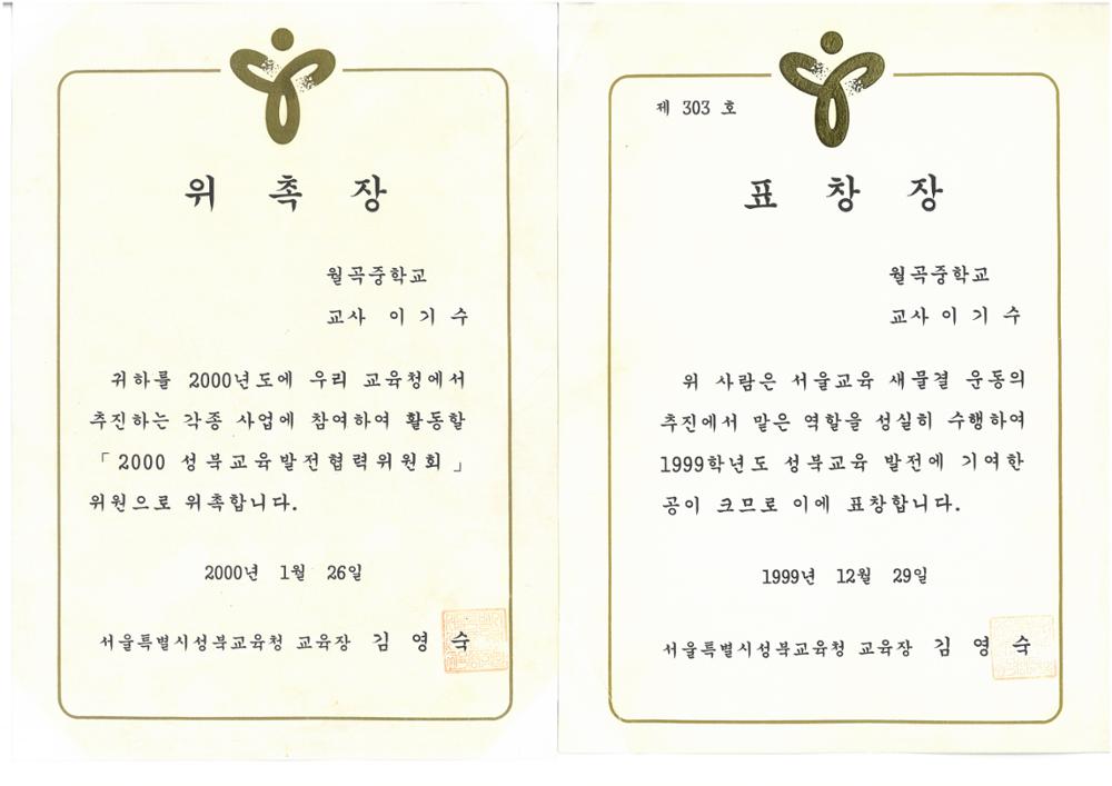 제2회 성북구 민간기록물 수집 공모전_서울특별시성북교육청 상장(1)