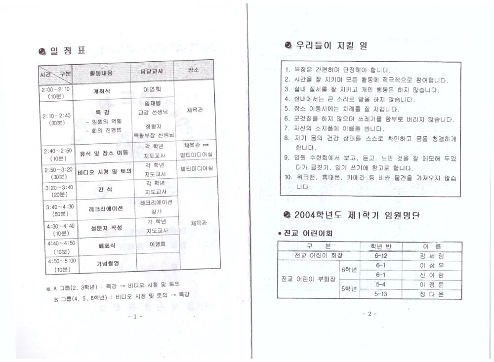 제2회 성북구 민간기록물 수집 공모전_석관초 2004학년도 제1학기 임원수련회 자료집(3)