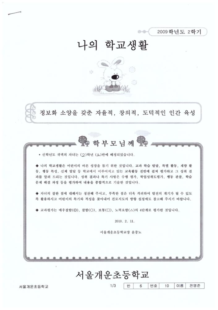 제2회 성북구 민간기록물 수집 공모전_서울개운초등학교 생활통지표(1)