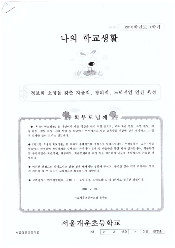제2회 성북구 민간기록물 수집 공모전_서울개운초등학교 생활통지표(2)