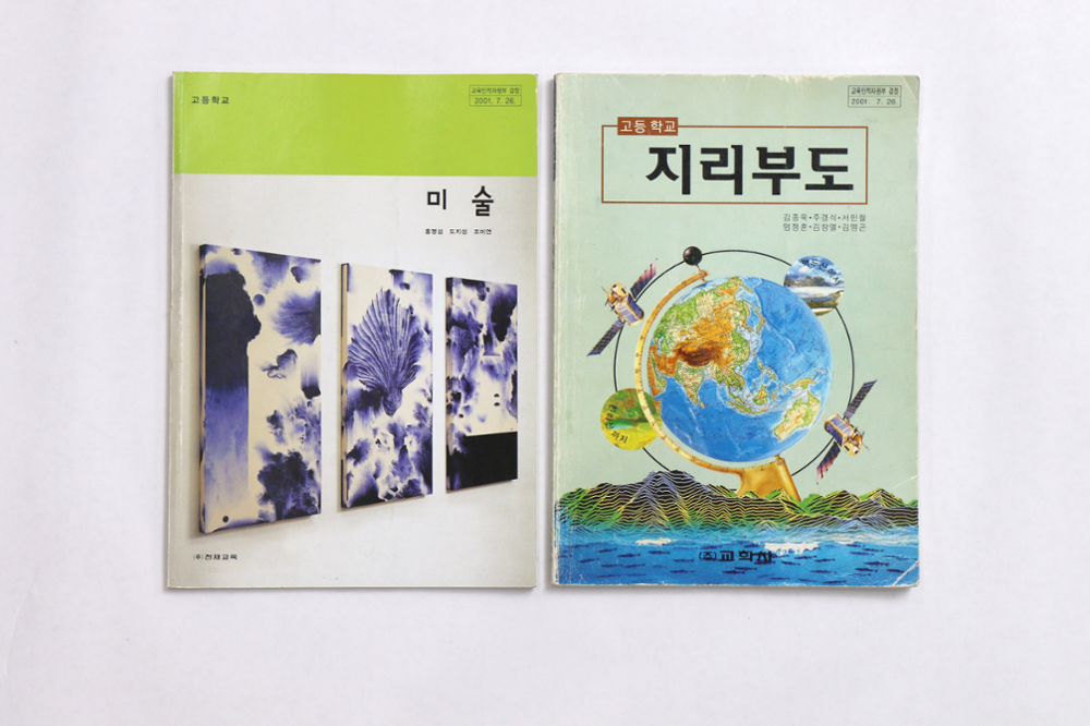 제2회 성북구 민간기록물 수집 공모전_고등학교 교과서 