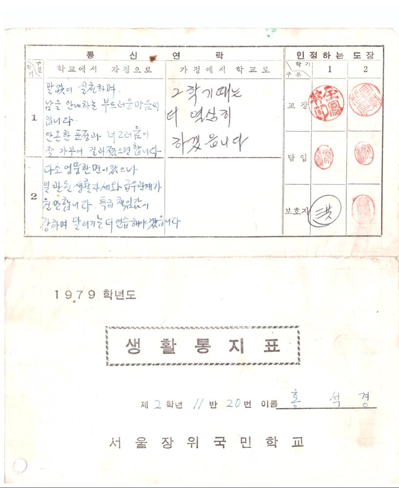 제2회 성북구 민간기록물 수집 공모전_장위국민학교 생활통지표(1)