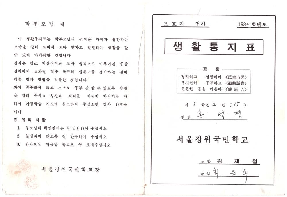 제2회 성북구 민간기록물 수집 공모전_장위국민학교 생활통지표(4)