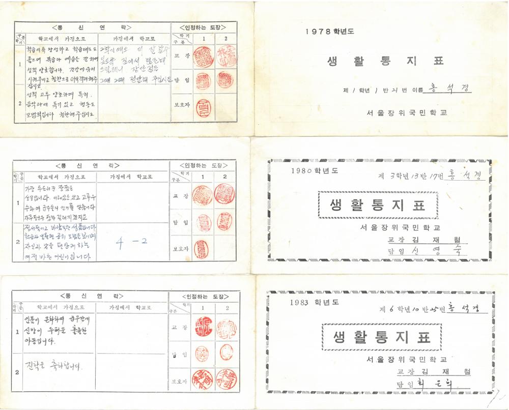제2회 성북구 민간기록물 수집 공모전_장위국민학교 생활통지표(5)