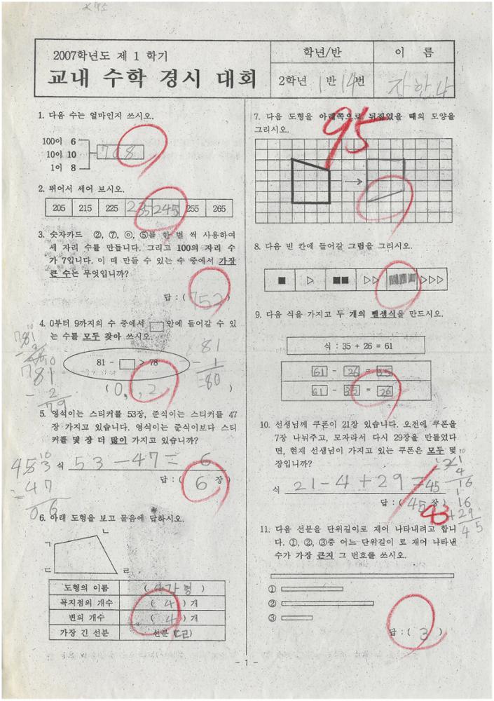 제2회 성북구 민간기록물 수집 공모전_광운초등학교 2007년 교내 수학경시대회 시험지
