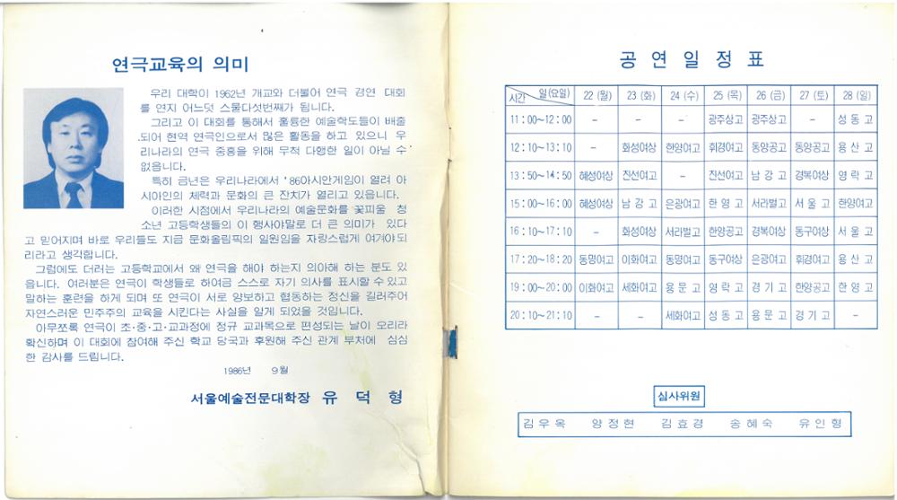 제2회 성북구 민간기록물 수집 공모전_1986년 동랑청소년종합예술제 연극경연대회 책자(2)