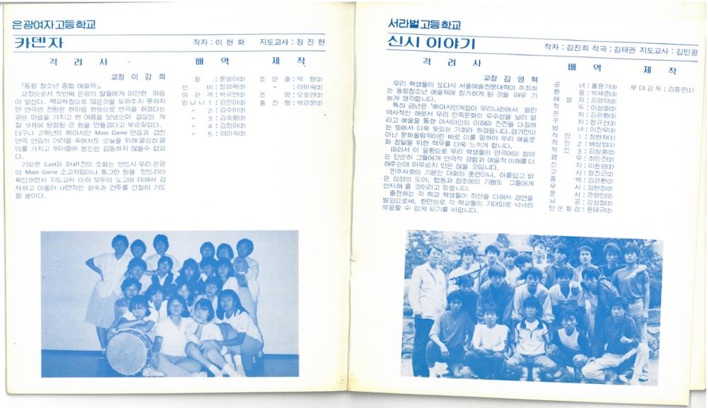 제2회 성북구 민간기록물 수집 공모전_1986년 동랑청소년종합예술제 연극경연대회 책자(3)