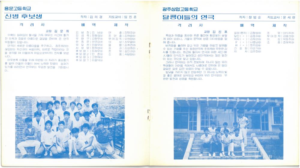 제2회 성북구 민간기록물 수집 공모전_1986년 동랑청소년종합예술제 연극경연대회 책자(4)