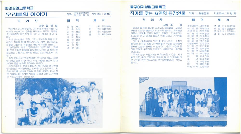 제2회 성북구 민간기록물 수집 공모전_1986년 동랑청소년종합예술제 연극경연대회 책자(5)