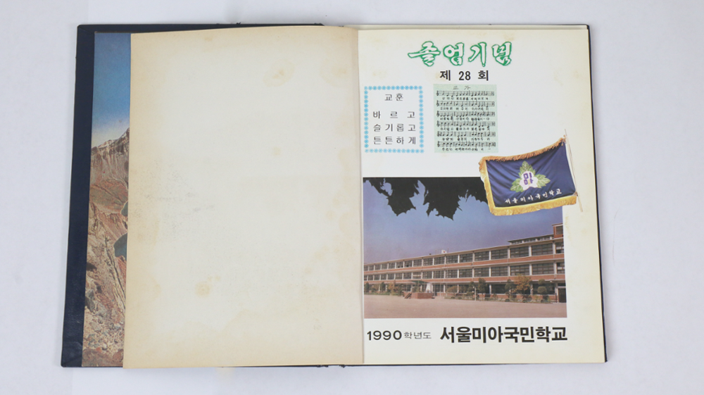 제2회 성북구 민간기록물 수집 공모전_제28회 서울미아국민학교 졸업앨범(2)