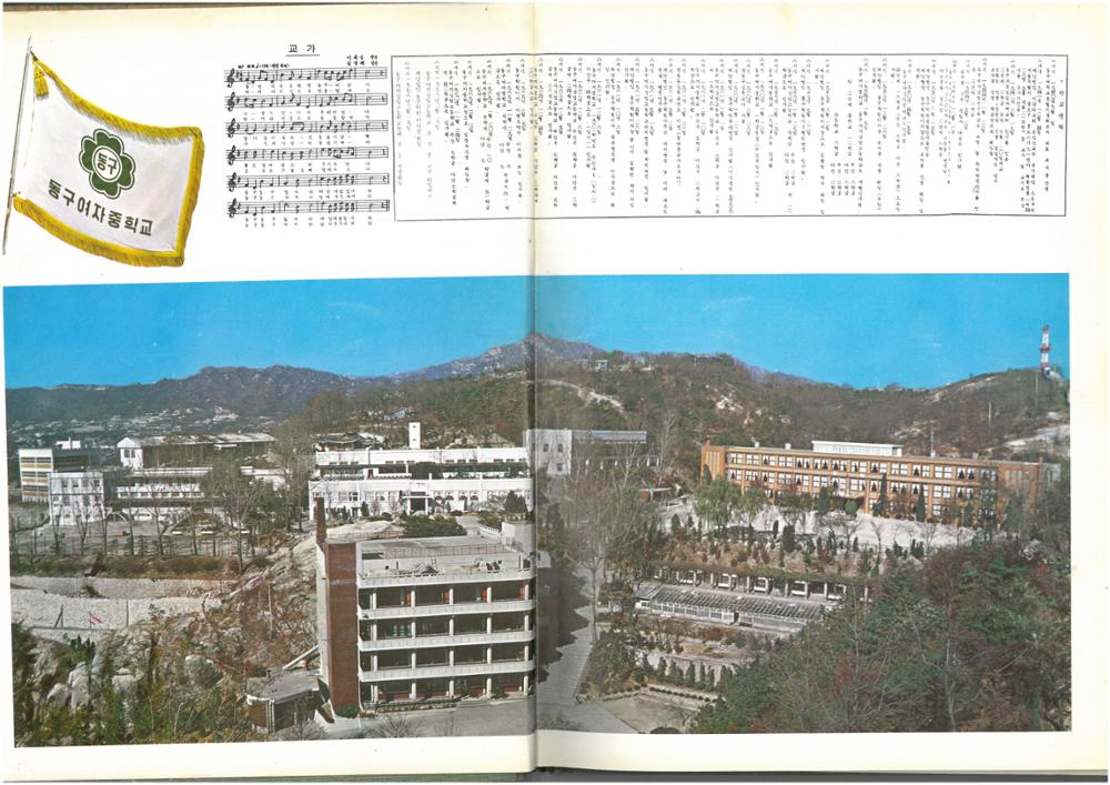 제2회 성북구 민간기록물 수집 공모전_1980년 동구여자중학교 졸업앨범(3)
