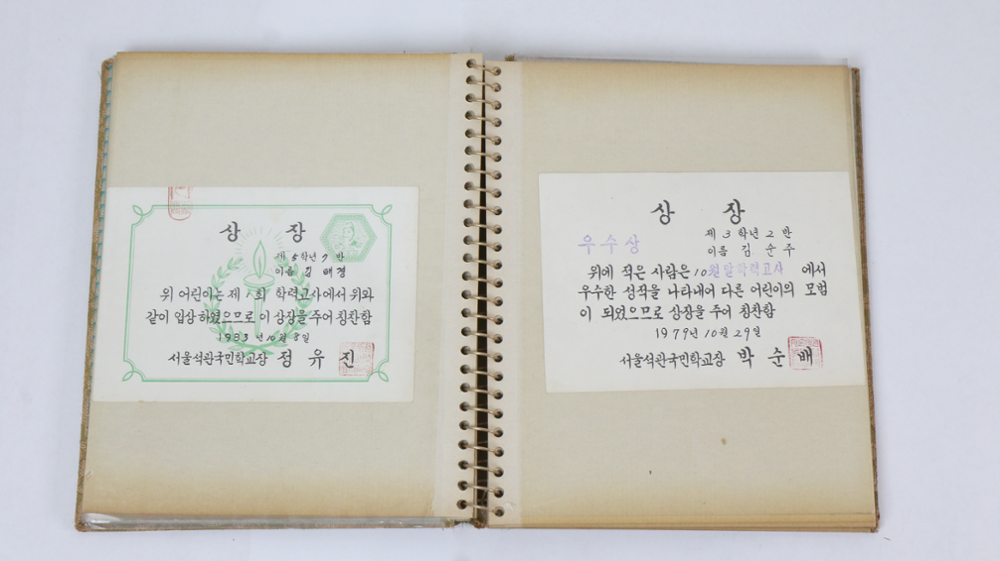 제2회 성북구 민간기록물 수집 공모전_1979, 1983년 석관국민학교 상장