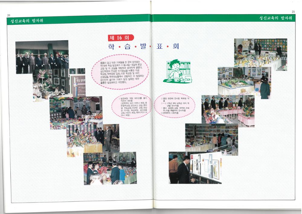제2회 성북구 민간기록물 수집 공모전_1995년 성신초등학교 잡지 <성신의 별>(2)