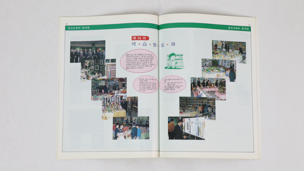 제2회 성북구 민간기록물 수집 공모전_1995년 성신초등학교 잡지 <성신의 별>(4)