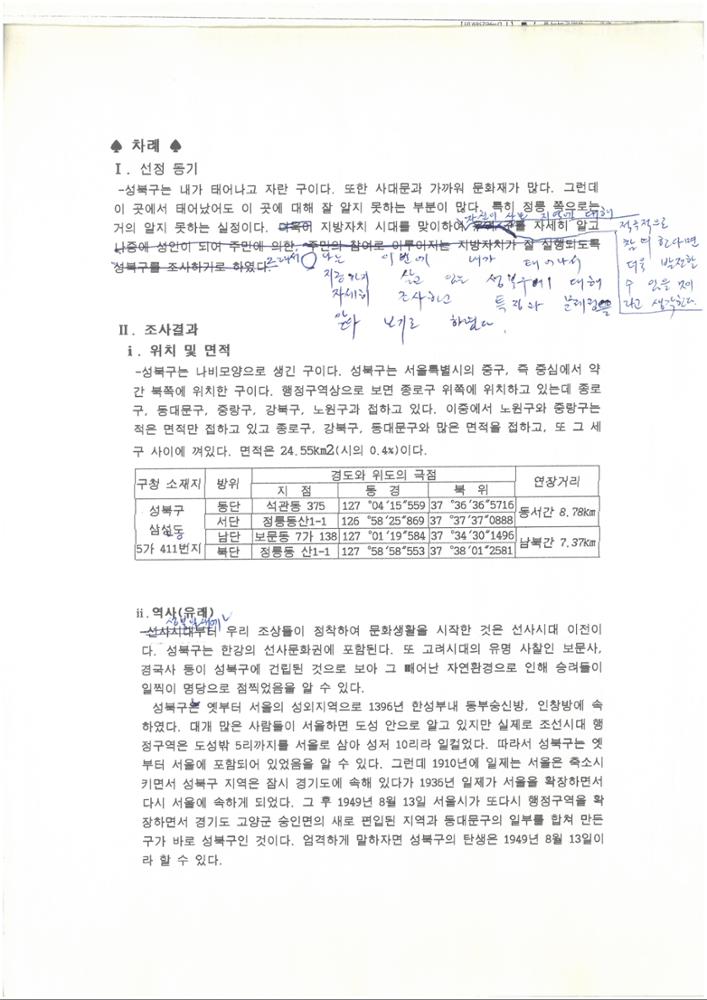 제2회 성북구 민간기록물 수집 공모전_사회보고서 - 성북구 지역조사(2)
