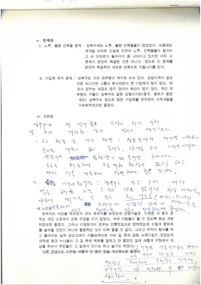 제2회 성북구 민간기록물 수집 공모전_사회보고서 - 성북구 지역조사(5)